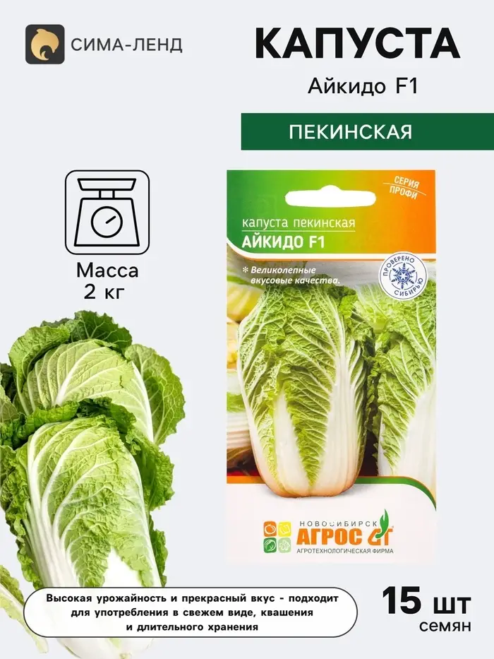 Семена Капуста пекинская &laquo;Айкидо&raquo;, F1, 15 шт., &laquo;Агрос&raquo;