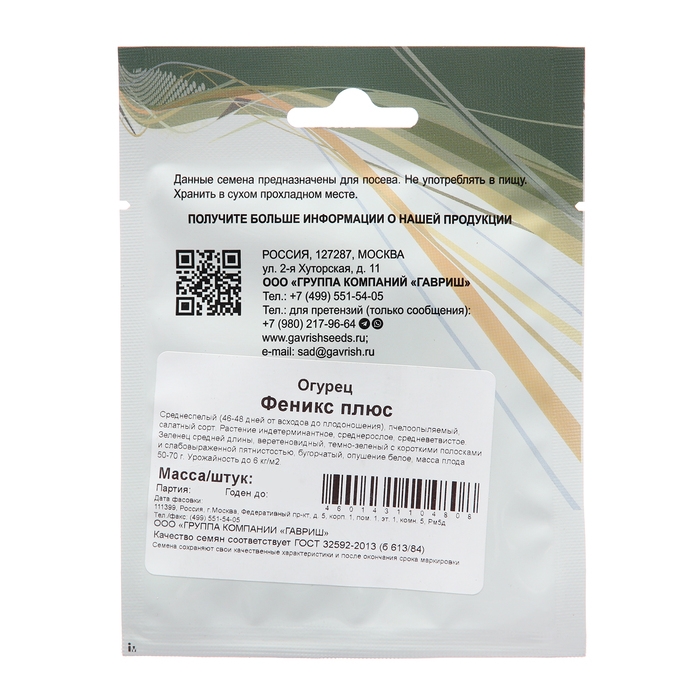 Семена Огурец Семена Огурец "Феникс плюс", 10 г