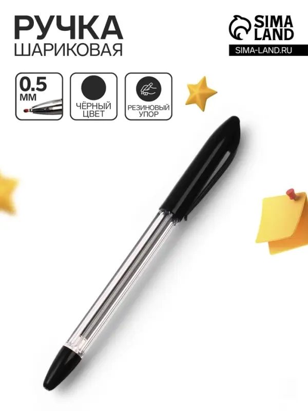 Ручка шариковая 0.5 мм, стержень чёрный, с резиновым держателем Ручка шариковая 0.5 мм, стержень чёрный, с резиновым держателем