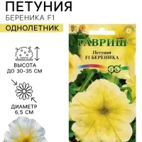 Семена цветов Петуния &laquo;Береника&raquo; F1, многоцветковая, гранулы, пробирка, 7 шт.
