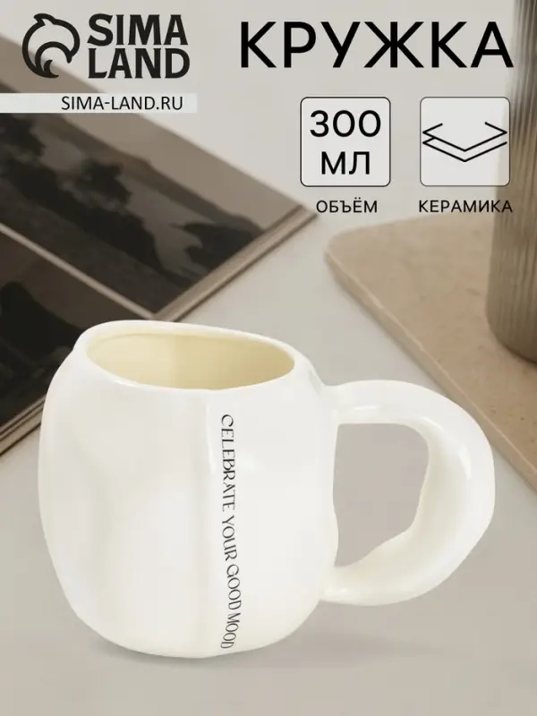 Кружка &laquo;Тепло в руках&raquo;, 350 мл, керамика, белая