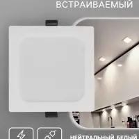 Светильник встраиваемый &laquo;Даунлайт&raquo;, светодиодный, 9 Вт, 4000K, 855 Лм, 220 В, 119&times;26 мм, квадратный, белый