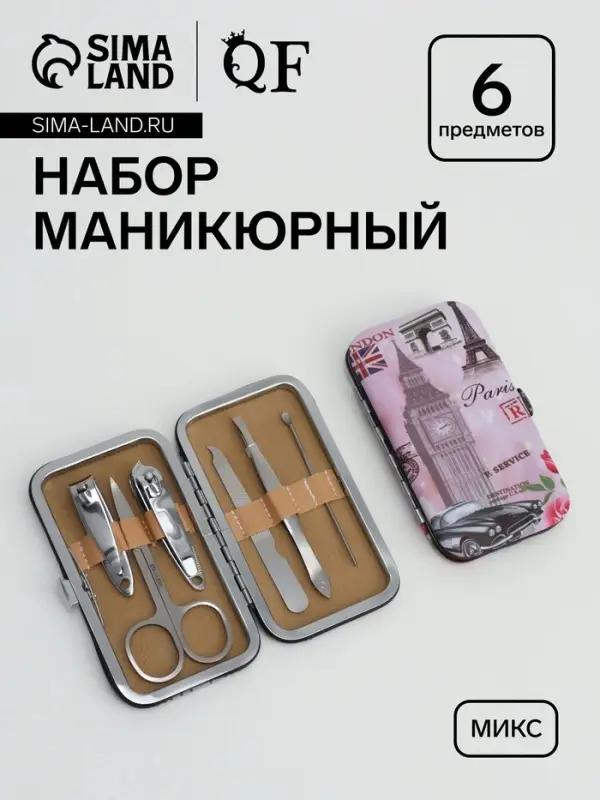 Набор маникюрный &laquo;Лондон&raquo;, 6 предметов, в футляре, МИКС
