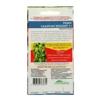 Набор семян Редис "Сахарная молния" F1, 5 шт. Набор семян Редис "Сахарная молния" F1, 5 шт.