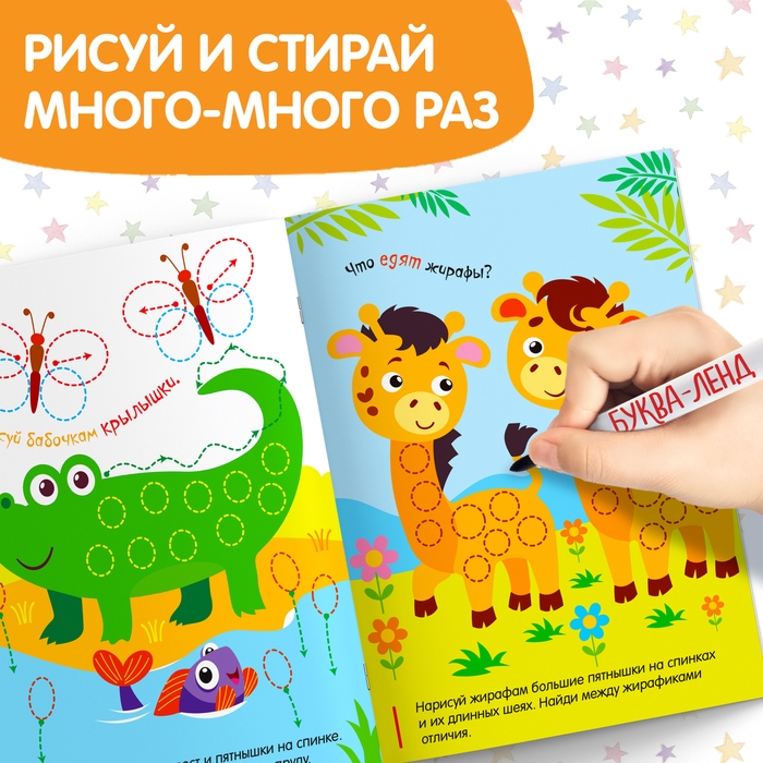 Многоразовая книжка с маркером «Весёлый зоопарк», 12 стр. Многоразовая книжка с маркером «Весёлый зоопарк», 12 стр.