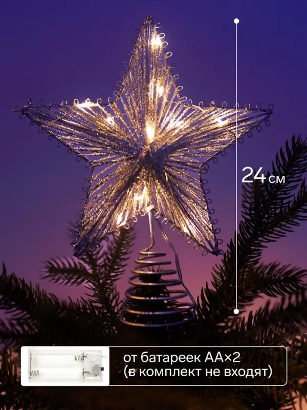 Верхушка на ёлку с подсветкой &laquo;Звезда ёлочная блестящая&raquo; 20&times;24 см, 10 LED, от батареек ААх2, свечение тёплое белое