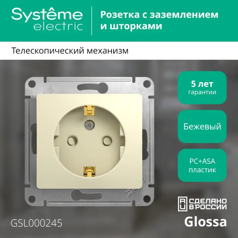 GLOSSA Розетка с заземлением со шторками в рамку бежевая