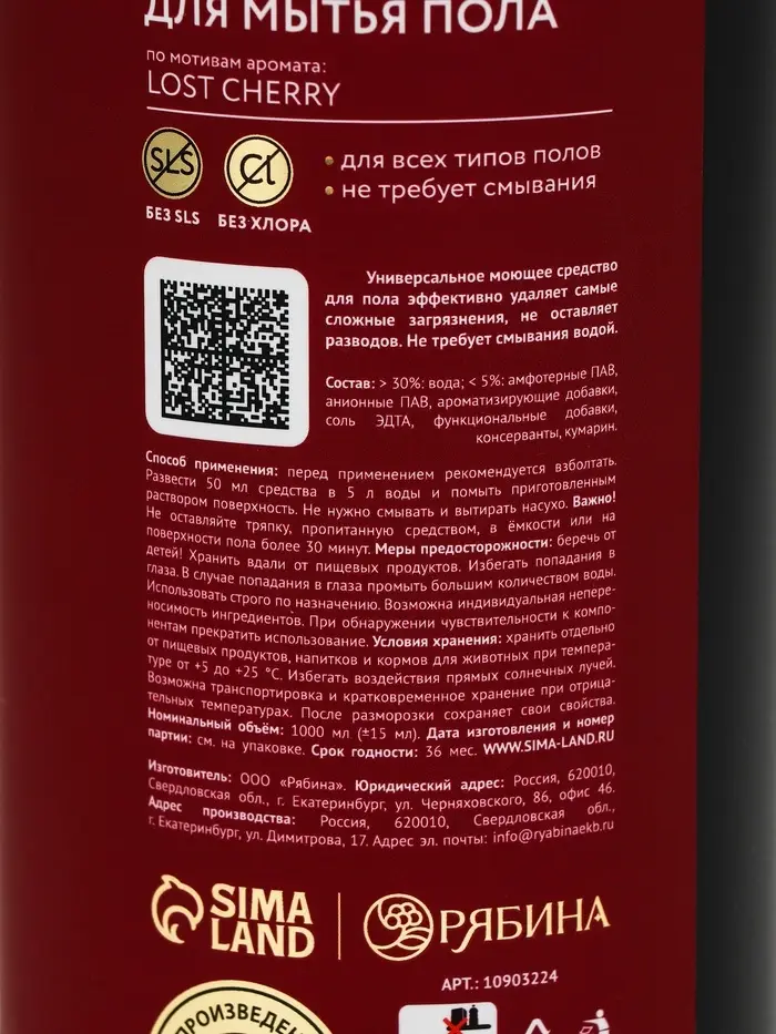 Средство для мытья пола парфюмированное, аромат Lost Cherry, 1000 мл, ULAB
