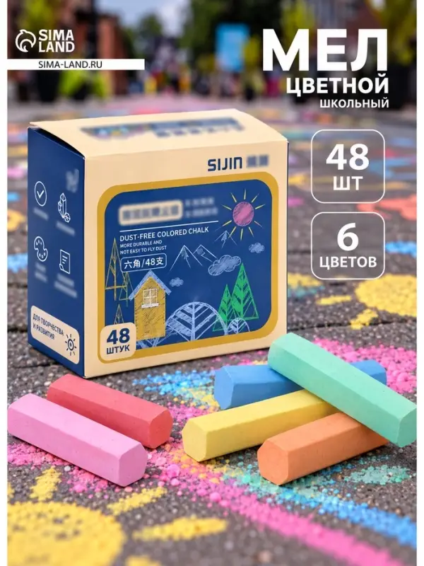Мел цветной школьный, 48 шт., 6 цветов