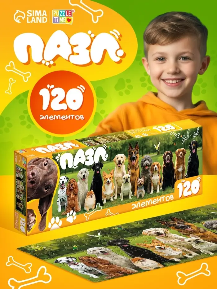 Пазл &laquo;Породы собак&raquo;, 120 деталей