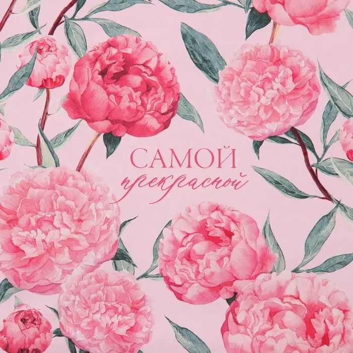 Бумага упаковочная глянцевая двухсторонняя «Самой прекрасной», 70 х 100 см Бумага упаковочная глянцевая двухсторонняя «Самой прекрасной», 70 х 100 см