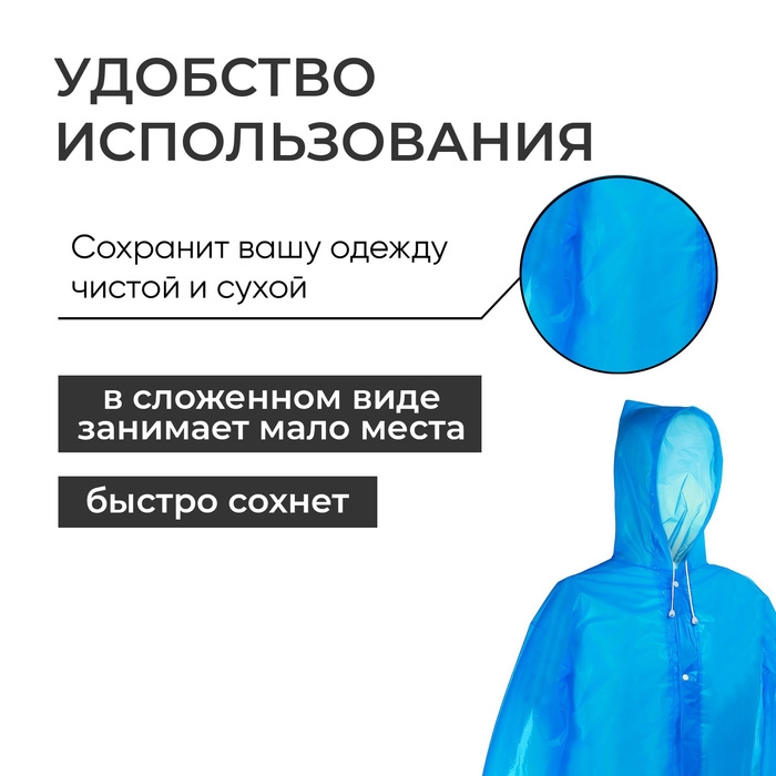 Дождевик - плащ, р. 46-48, цвет синий Дождевик - плащ, р. 46-48, цвет синий