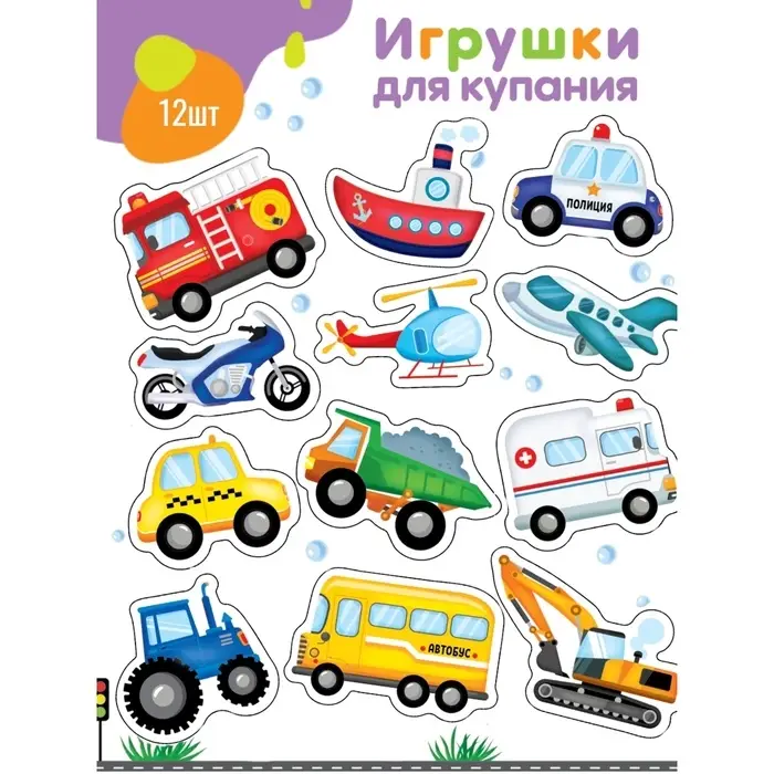 Набор стикеров EVA для купания &laquo;Машинки&raquo;