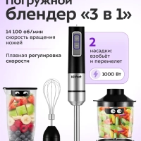 Блендер погружной со стаканом и венчиком KT-3052 (3 в 1)
