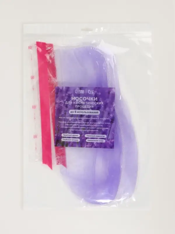 Носочки для парафинотерапии, фиолетовые