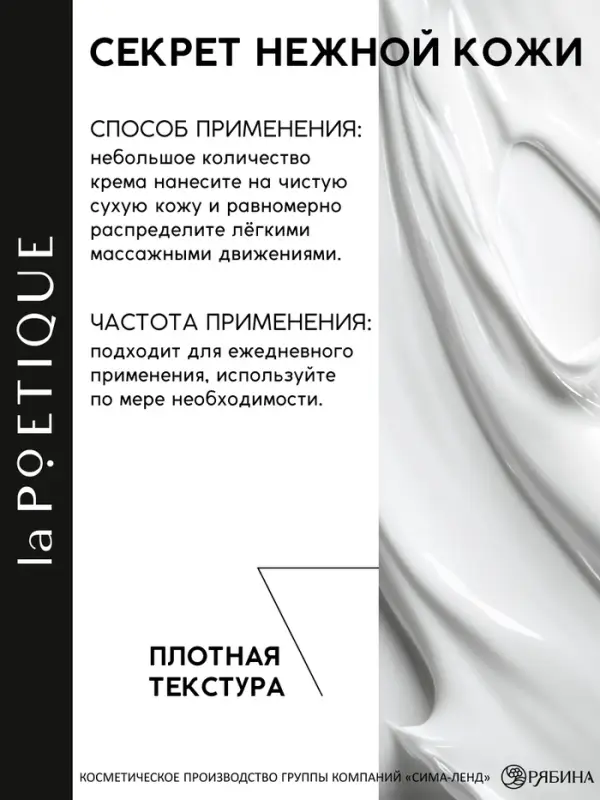 Парфюмированный крем для рук и тела, аромат: амбра и османтус, 290 мл, laPOETIQUE