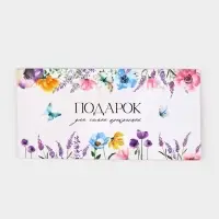 Конверт для денег на акварельном картоне «Подарок», 16.5×8 см
