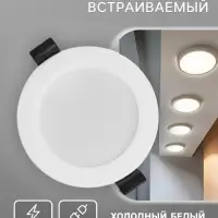 Светильник встраиваемый &laquo;Даунлайт&raquo;, светодиодный, 5 Вт, 6500K, 475 Лм, 220 В, 90&times;25 мм, круглый, белый