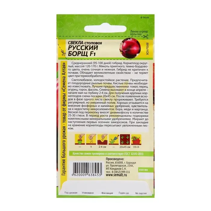 Семена Свекла &laquo;Русский Борщ&raquo;, F1, столовая, 1 г, &laquo;Семена Алтая&raquo;