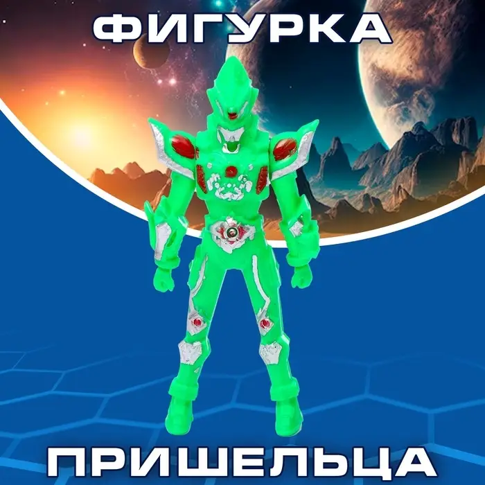 Фигурка «Космический пришелец», цвета МИКС Фигурка «Космический пришелец», цвета МИКС