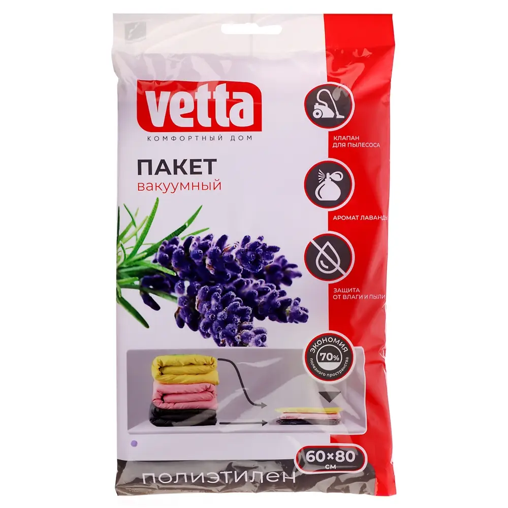 Пакет вакуумный тм VETTA, с клапаном, 60х80см с ароматом лаванды