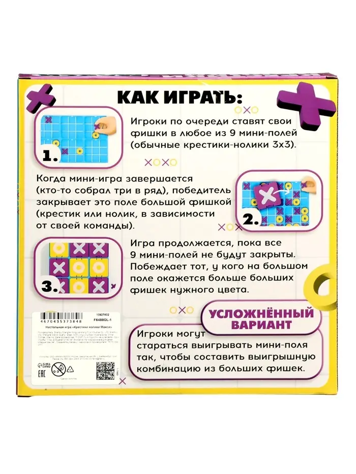 Лас Играс KIDS Крестики нолики Макси