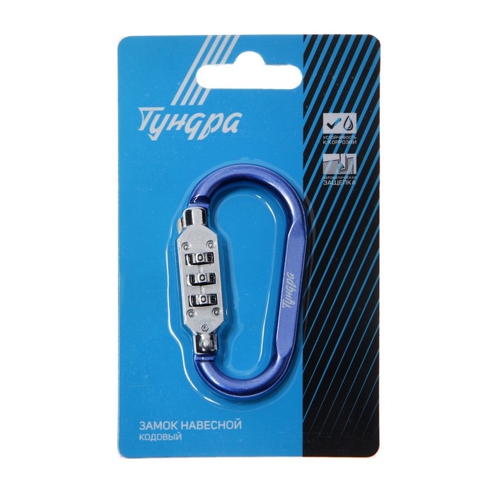 Карабин с кодовым замком ТУНДРА, цвет синий Карабин с кодовым замком ТУНДРА, цвет синий