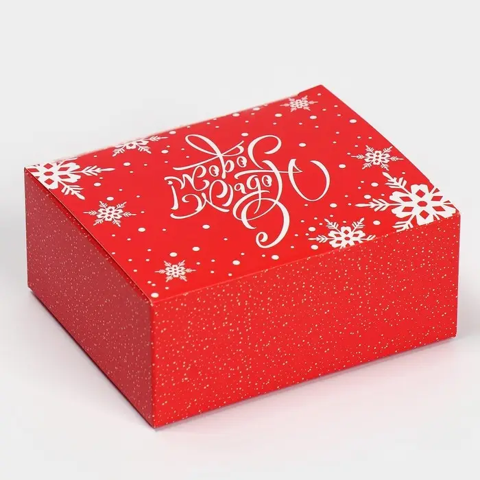 Коробка подарочная новогодняя складная «С Новым годом», 12 х 10 х 5 см, Новый год