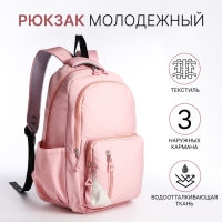 Рюкзак школьный из текстиля, 2 отдела, 3 кармана, цвет розовый