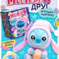 Игрушка-сюрприз &laquo;Милый друг&raquo;