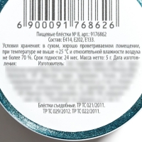 Блёстки пищевые мелкой фракции голубые для капкейков, тортов и напитков, 5 г.