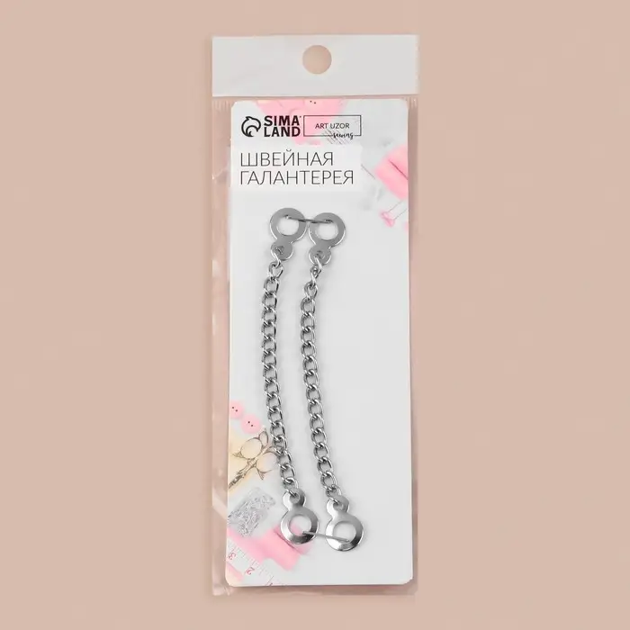 Цепочка для одежды, 0.9×10 см, 2 шт., цвет серебряный Цепочка для одежды, 0.9×10 см, 2 шт., цвет серебряный