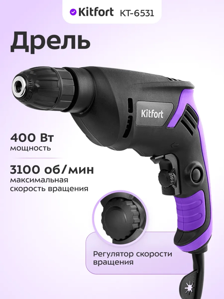 Дрель КТ-6531 - 400 Вт