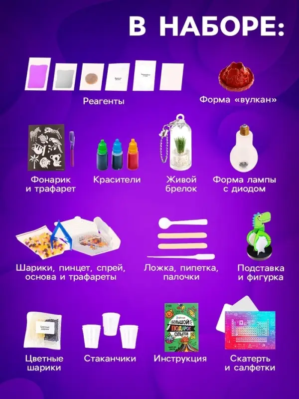 Набор для опытов &laquo;Большой подарок&raquo;, для самых маленьких