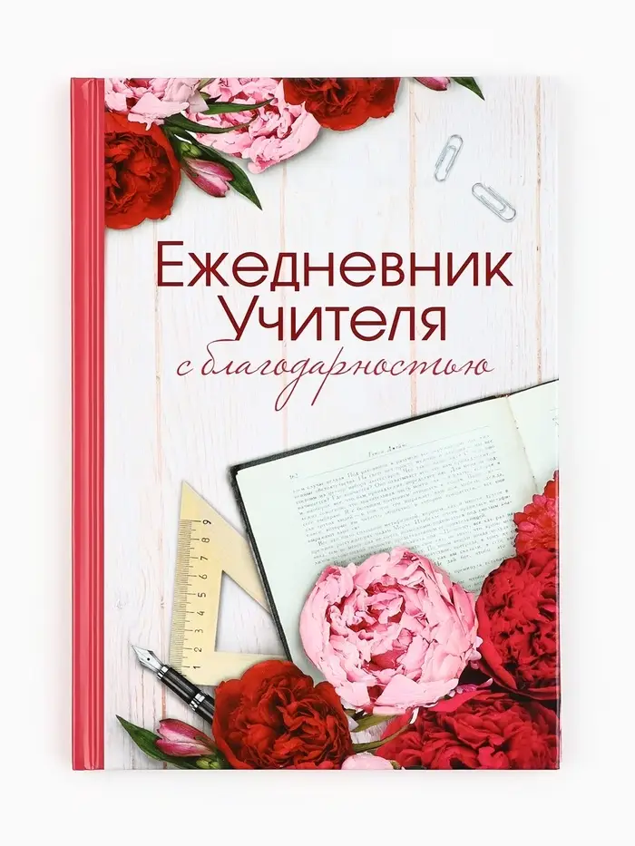 Ежедневник недатированный, А5, 80 л., в подарочной коробке, твердая обложка &laquo;Ежедневник учителя&raquo;