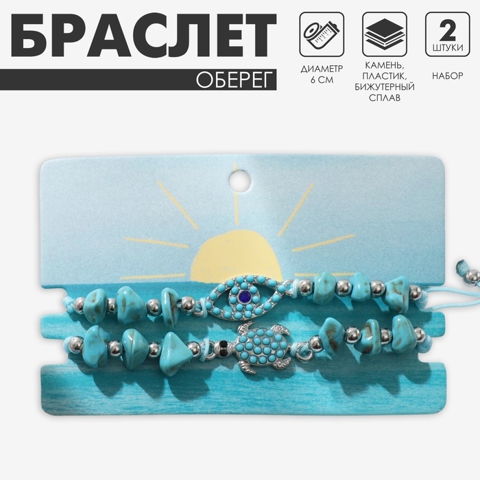 Браслеты-обереги «Нить желаний» набор 2 шт., камни, голубые Браслеты-обереги «Нить желаний» набор 2 шт., камни, голубые