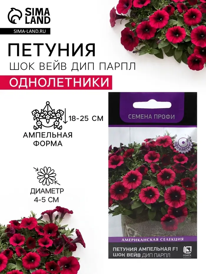 Семена цветов Петуния ампельная &laquo;Шок Вейв Дип Парпл&raquo;, F1, 5 шт., &laquo;ПОИСК&raquo;