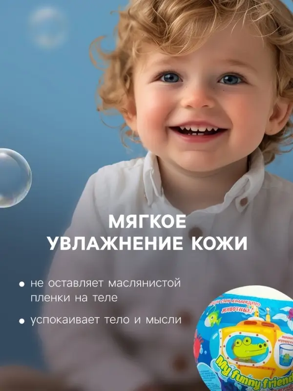 Бомбочка для ванн My funny friends, с растущей игрушкой, 130 г