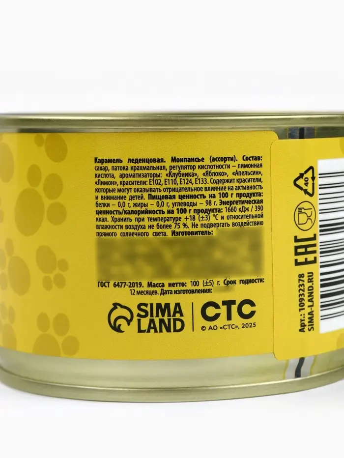 Леденцы монпансье в консервной банке &laquo;Три кота&raquo;, 100 г