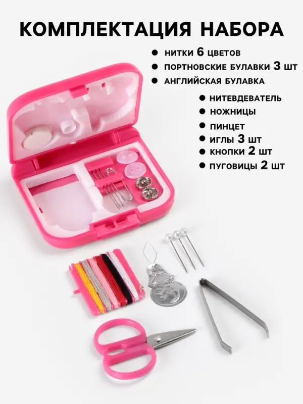 Швейный набор дорожный, 20 предметов, в складной пластиковой коробке, 7&times;6.5&times;2 см, МИКС