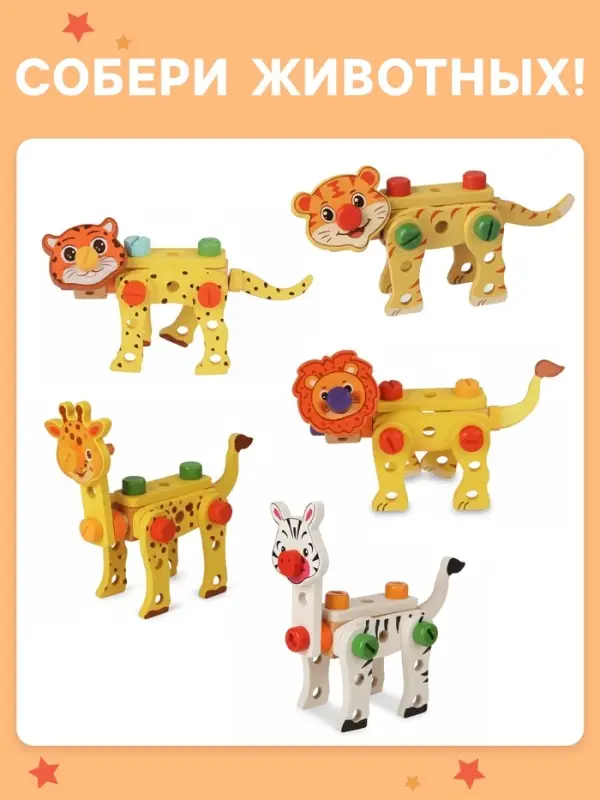 Набор инструментов детский &laquo;Собери животных&raquo;, деревянный конструктор