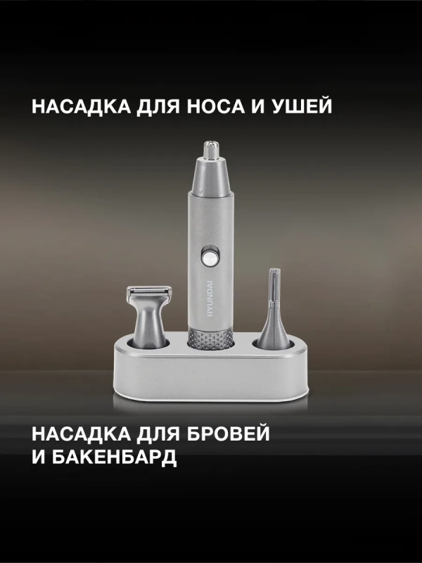 Триммер H-HT6010 графит (насадок в компл 3шт)