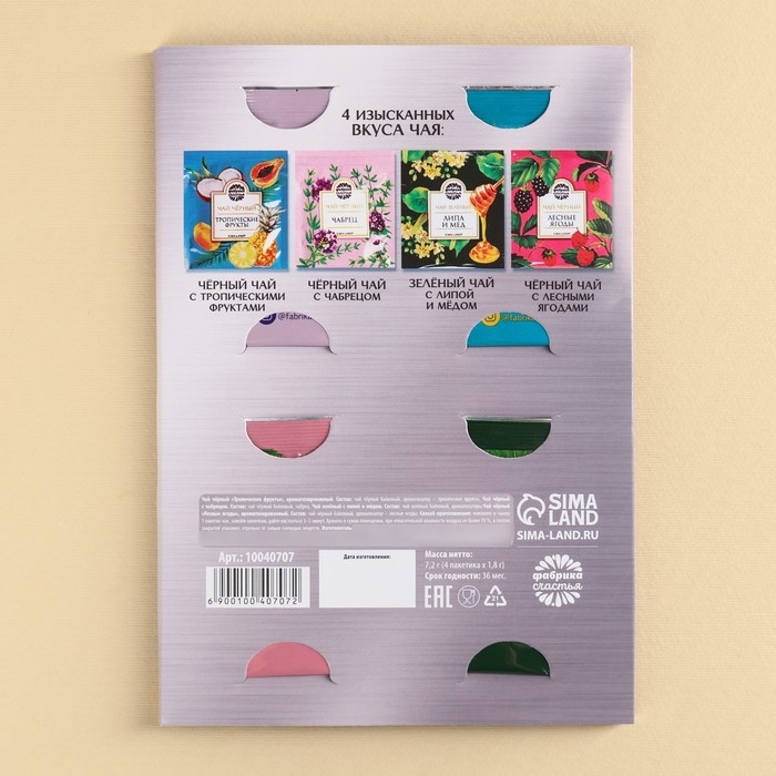 Чай в конверте &laquo;Важный подарок&raquo;, 7,2 г ( 4 шт. х 1,8 г),