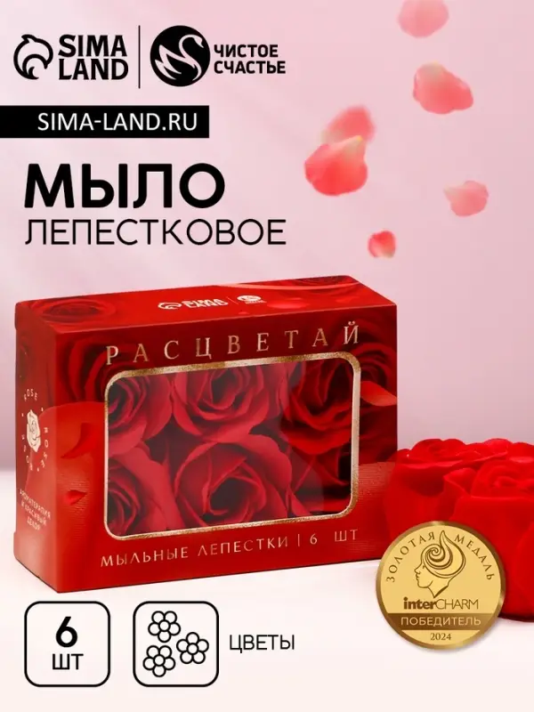 Мыло лепестковое &laquo;Расцветай&raquo;, 6 шт., Чистое счастье