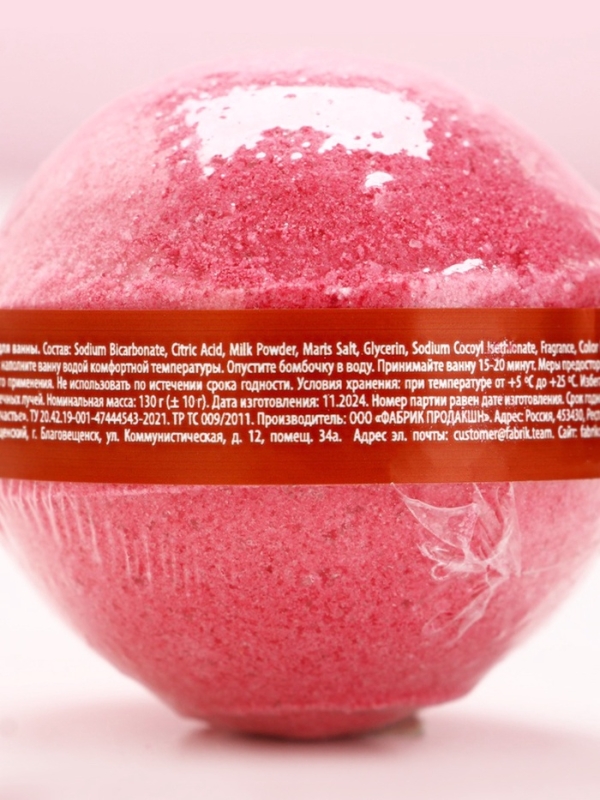 Бомбочка для ванны «Ты делаешь меня счастливее», 130 г, аромат спелой вишни, ЧИСТОЕ СЧАСТЬЕ