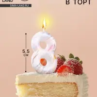 Свеча в торт &laquo;Белый мрамор&raquo;, цифра 8, 5.5 см