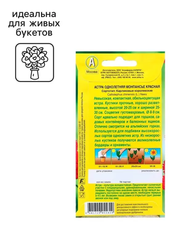 Семена цветов Астра &laquo;Монпансье&raquo;, красная, 0.2 г, однолетник, &laquo;Аэлита&raquo;