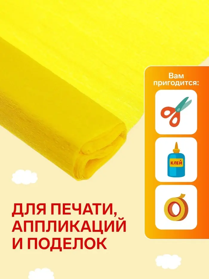 Бумага крепированная 50&times;200 см, в рулоне, 32 г/м&sup2;, жёлтая