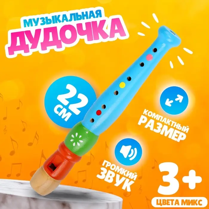 Музыкальная игрушка &laquo;Дудочка средняя&raquo;, цвета МИКС