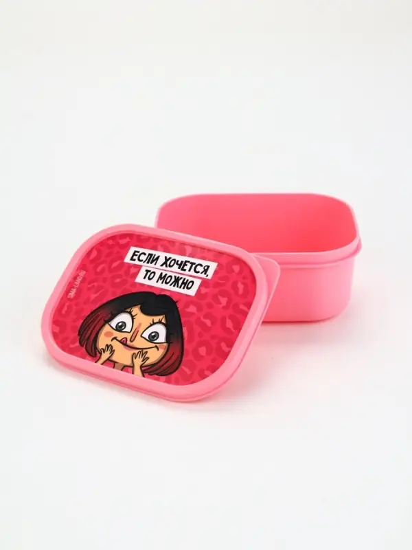 Ланч-бокс «Если хочется, то можно», 500 мл Ланч-бокс «Если хочется, то можно», 500 мл
